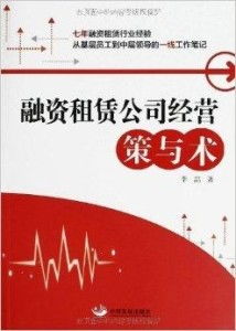 融資租賃公司的經(jīng)營之道 策略與執(zhí)行下的廣告設(shè)計