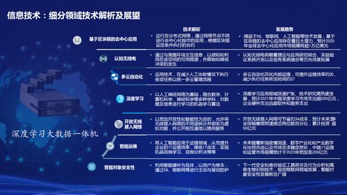 2021年信息科學十大發展態勢 從深度學習到網絡安全的創新浪潮